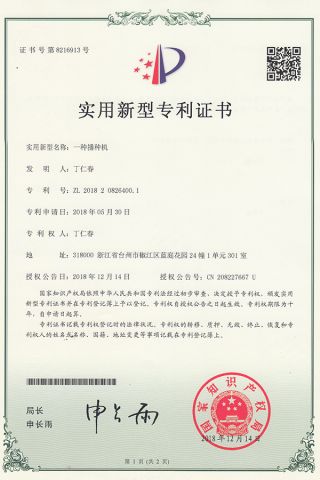 Seeder Patent certificate from Taizhou HAODING Import & Export Co., Ltd.
