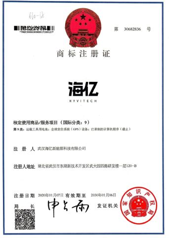 Trademark Registration Certificate certificate from Hyvitech New Energy Technology Co., Ltd.