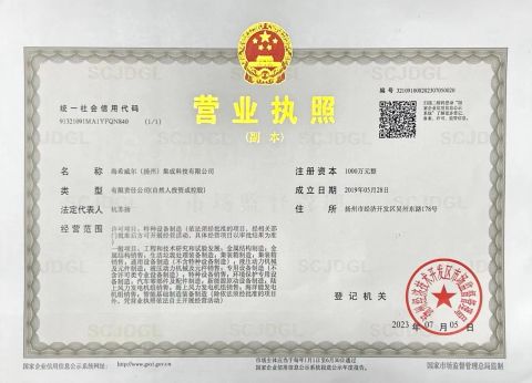 Company Register license certificate from Hyswell (Yangzhou) Integration Technology Co., Ltd.