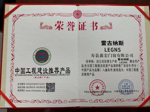 RECOMMENDED PRODUCTS FOR CHINESE ENGINEERING CONSTRUCTION certificate from Anhui Lagunas Doors and Windows Manufacture Co., Ltd.