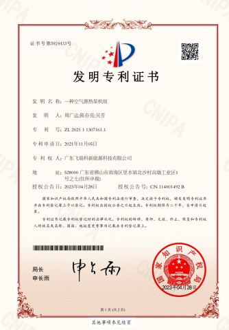 an air source heat pump unit certificate from GUANGDONG FINECO NEW ENERGY CO., LTD.