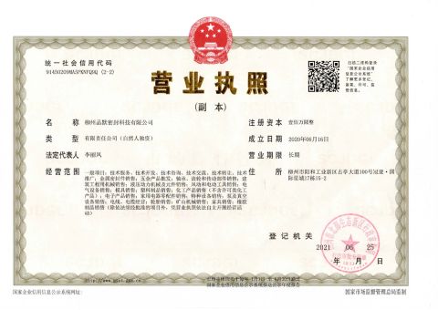 Registration cerfiticate certificate from Liuzhou Pinmo Sealing Sci-Tech Co., Ltd.