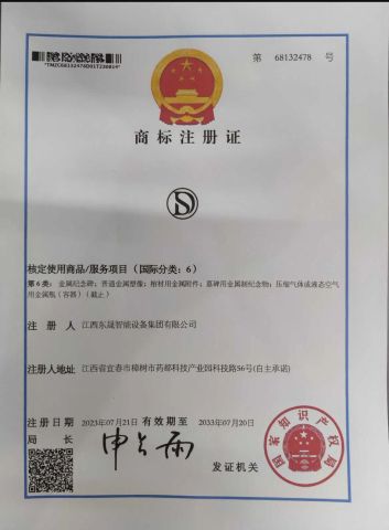 Trademark Registration Certificate certificate from Jiangxi Dongsheng Intelligent Equipment Group Ltd.