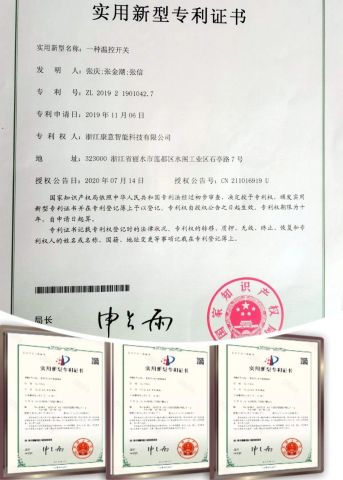Utility model patent certificate certificate of Zhejiang Kangyi Intelligent Technology Co., Ltd. – certificate photo, supplier certificates section