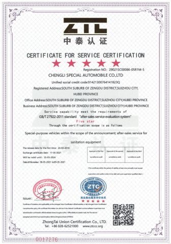 Certificates certificate from Hubei Chengli Group Co., Ltd.
