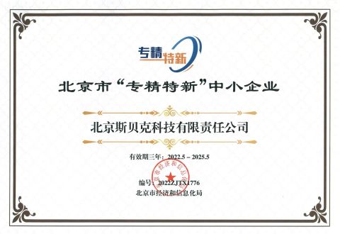 Professional Certificate certificate from Beijing Spake Technology Co., Ltd.