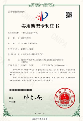 An electric motorcycle frame certificate of Guangdong Mecr Locomotive Technology Co., Ltd. – certificate photo, supplier certificates section
