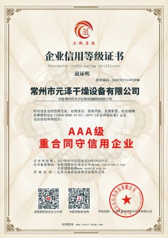 Certificates certificate from Changzhou Yuanze Drying Equipment Co., Ltd