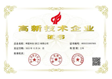 National High-tech Enterprise certificate from H2E Technologies Co., Ltd.