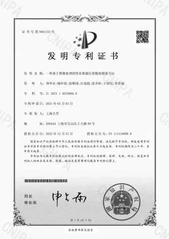 patent for invention certificate from Shanghai Rainbow Industry and Trade Co., Ltd.