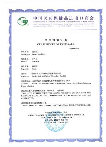 Free Sales Certificate certificate of Beijing Oriental Wison Technology Co., Limited – certificate photo, supplier certificates section