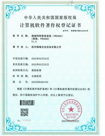 Software Copyright certificate from Hangzhou Fullwell Optoelectronic Equipment Co., Ltd.