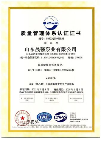 ISO certificate from Shandong Blossom Pump Co., Ltd.