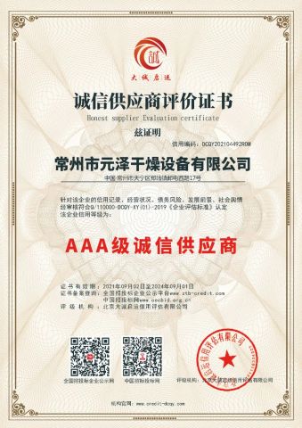 Certificates certificate from Changzhou Yuanze Drying Equipment Co., Ltd
