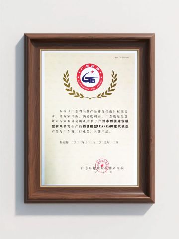 Famous Brand Product of Guangdong Province, China certificate from Guangzhou Tranka Digital Model Co., Ltd.