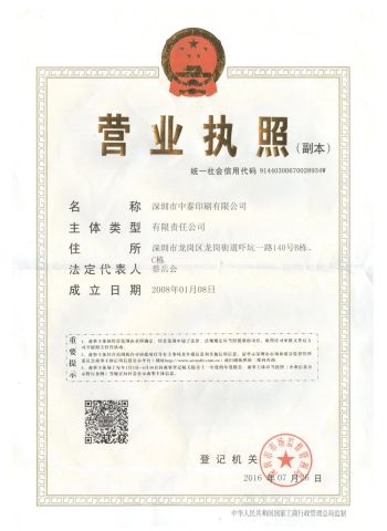 Business license certificate from Shenzhen Zhongtai Printing Co., Ltd.