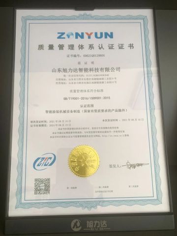 Quality Management System Certification certificate from Shandong Xulida Machinery Co., Ltd.