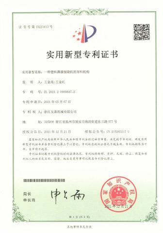 Utility Model Patent Certificate certificate of ZHEJIANG YOUJIA MACHINERY CO.,LTD. – certificate photo, supplier certificates section