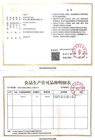 Food Grade Phosphoric acid production license certificate from Hebei Shanyu Chemical Co., Ltd.