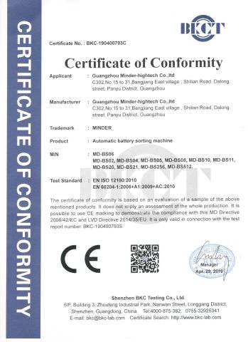 Automatic battery sorting machine Certificate certificate from Guangzhou Minder-Hightech co.,Ltd
