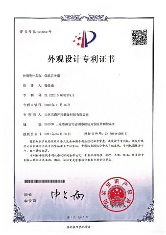 Insulated louver certificate from Shandong Wusen Environmental Control Equipment Technology Co., Ltd