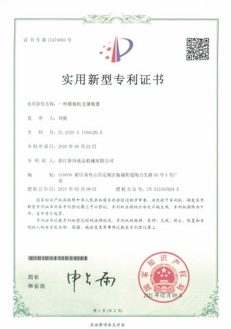 Certificate certificate from Zhejiang Newway Food Machinery Co., Ltd.