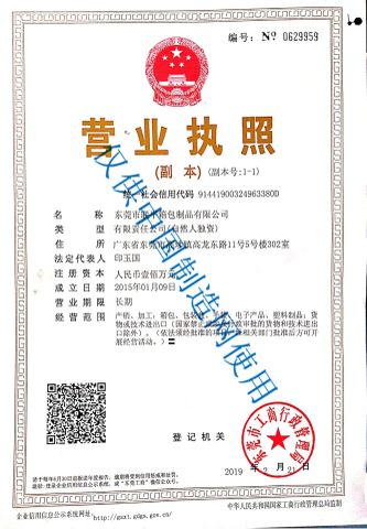 business license certificate from Dongguan Lianping Luggage Products Co., Ltd.