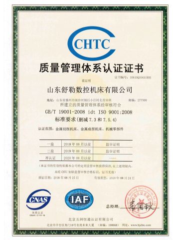Quality Management Witness System Certificate certificate of Shandong Schuler CNC Machinery Co., Ltd. – certificate photo, supplier certificates section