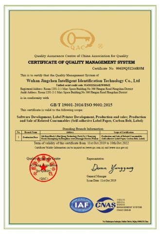 ISO9001 Certificate of Lighting certificate of Wuhan Jingchen Trade Co., Ltd. – certificate photo, supplier certificates section