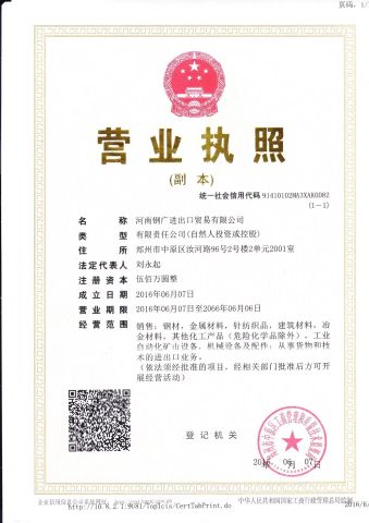 Business License certificate of Henan Steel Guang International Trade Co., Ltd. – certificate photo, supplier certificates section