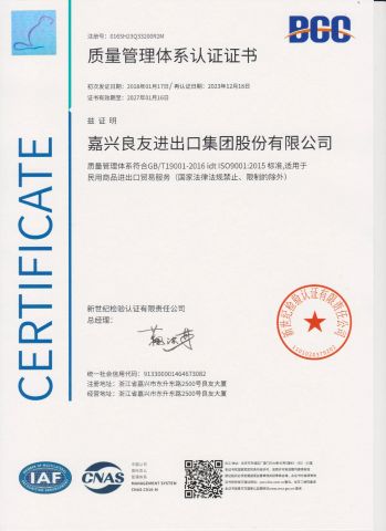 ISO Z certificate from Jiaxing Layo Imp. & Exp. Group Co., Ltd.