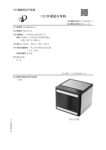 Design Patent certificate from Guangdong Sunsir Electric Appliance Co., Ltd.