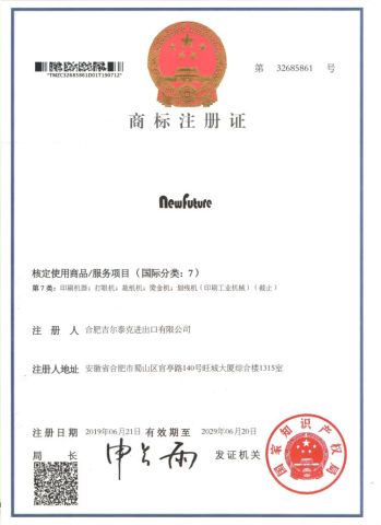 Brand registration certificate from Hefei Gere-Tech International Co., Ltd.