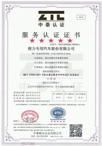 Qualification certificate certificate from Hubei Chengli International Trade Co., Ltd.