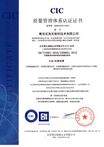 ISO9001 certificate from Qingdao Carlock Sealing Technology Co., Ltd
