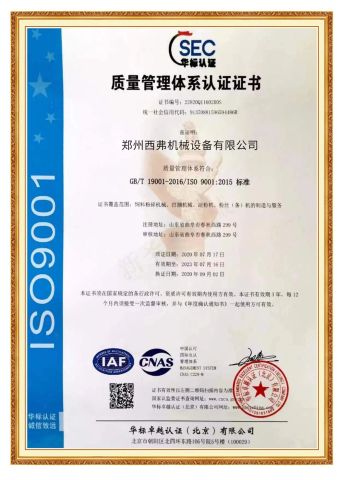 SEC CHINESE certificate of Zhengzhou Xifu Machinery Equipment Co., Ltd. – certificate photo, supplier certificates section