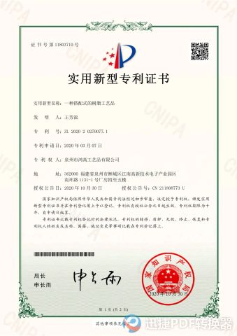 Patent Certificate certificate of Quanzhou Hogao Arts and Crafts Co., Ltd. – certificate photo, supplier certificates section