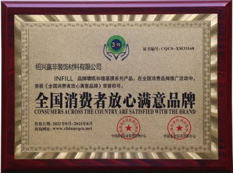 Excellent Enterprise certificate from Shaoxing Infill Decoration Co., Ltd.