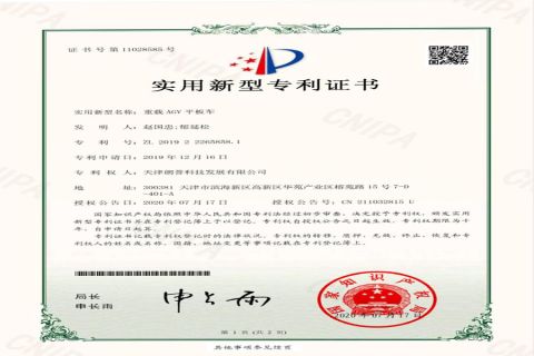 Heavy-duty AGV flatbed vehicle patent certificate certificate from Lonyu Agv Co., Ltd
