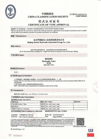 CHINA CLASSIFICATION SOCIETY CERTIFICATE OF TYOR APPROVAL certificate from Jiangsu Huafilter Hydraulic Industry Co., Ltd.