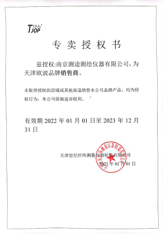 TJOP Authorization 2022 certificate from Nanjing Cetu Surveying Instrument Co., Ltd.