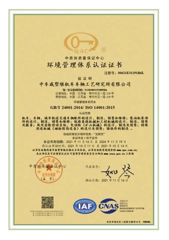 ISO14001 certificate from CRRC QISHUYAN INSTITUTE CO., LTD.