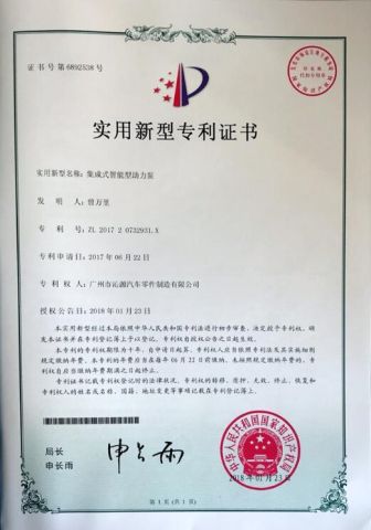 Utility Model Patent Certificate certificate from Guangzhou Berlin Auto Parts Manufacturing Co., Ltd.