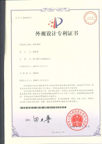 Patented products certificate from Cixi Shuangyuan Electric Co., Ltd.