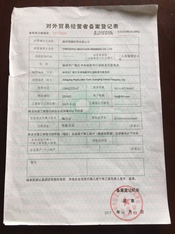 License Photo certificate from Yangzhou Maoyuan Webbing Co., Ltd.