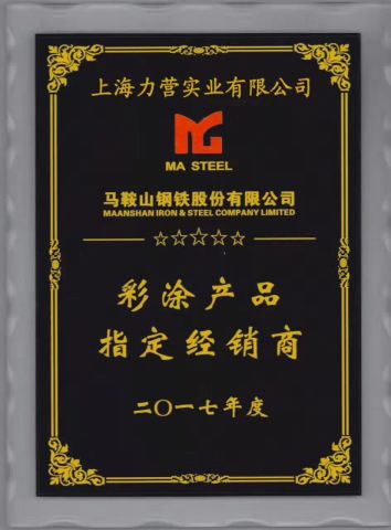 Agent of Masteel certificate of Shanghai Liying Industrial Co., Ltd. – certificate photo, supplier certificates section