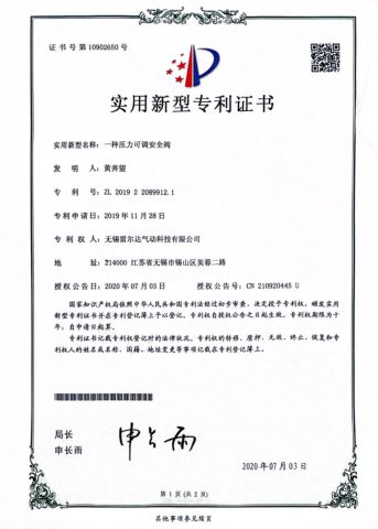 patents certificate of JIANGSU SHENSHIDA PNEUMATIC TECHNOLOGY CO., LTD – certificate photo, supplier certificates section