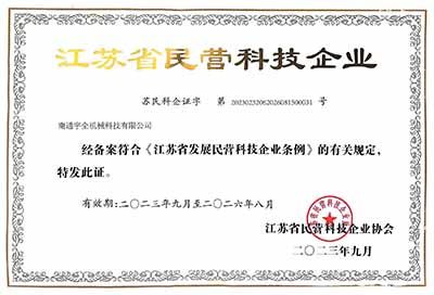 Private technology enterprises in Jiangsu Province certificate of Nantong Yuquan Machinery Technology Co., Ltd. – certificate photo, supplier certificates section