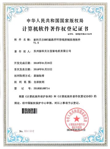 patent certificate from Suzhou Ticbel Direct Drive Motor Co., Ltd.