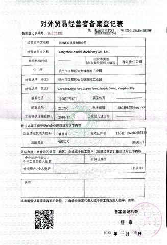 Import and export certificate certificate from Yangzhou Xinshi Machinery Co., Ltd.